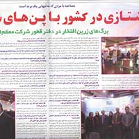   حضورموفق وپرثمردرنخستین نمایشگاه بین المللی تجهیزات وخدمات پزشکی ،آرایشی وبهداشتی قزوین(قزوین هلث)23- 20 آبان 1393